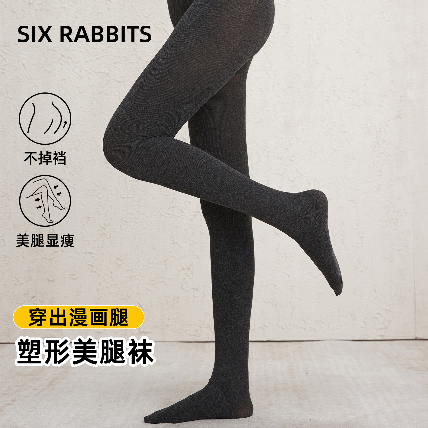 六只兔子保暖加绒款黑灰色裤袜