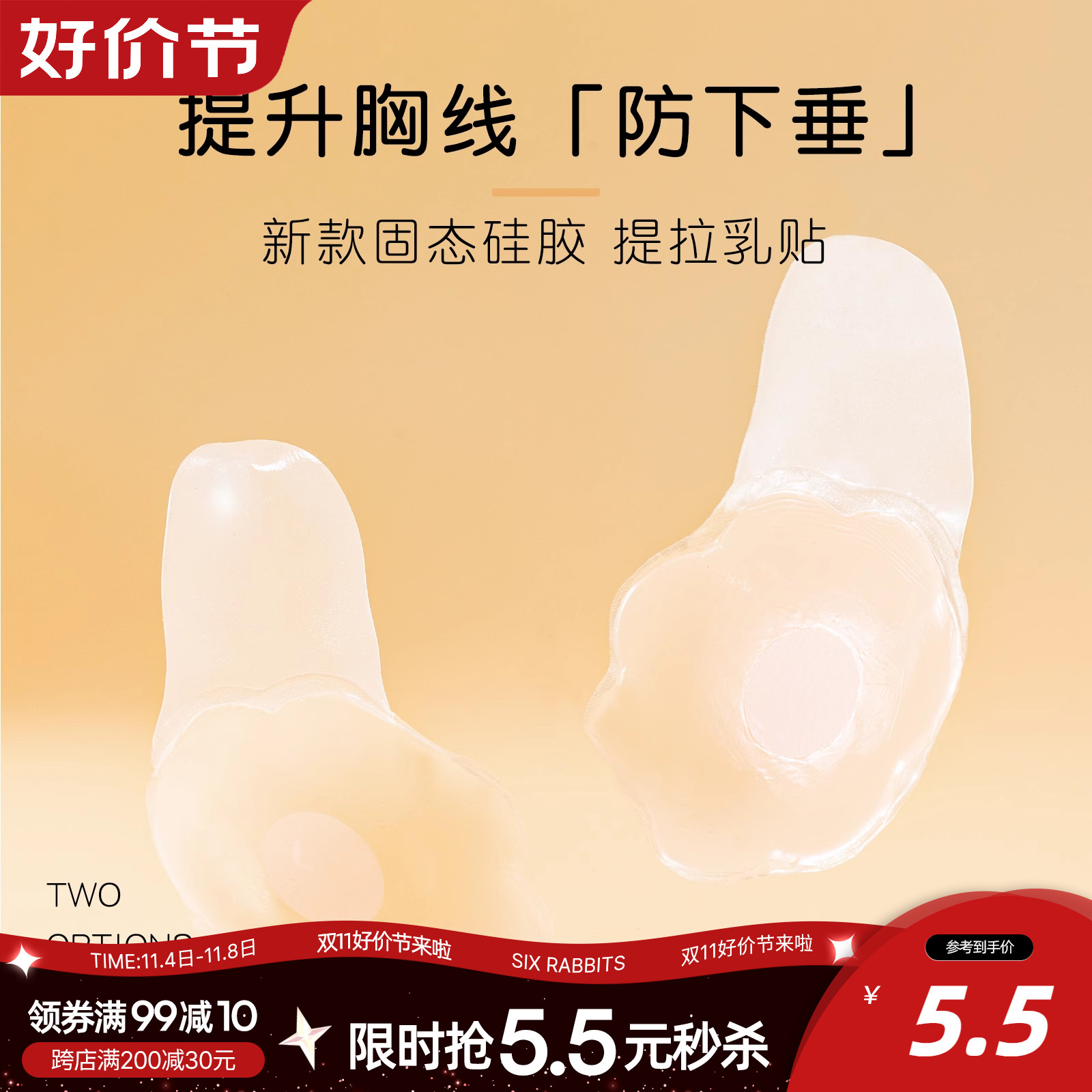 六只兔子硅胶提拉胸贴女聚拢上托乳贴春夏季隐形内衣防凸点吊带用
