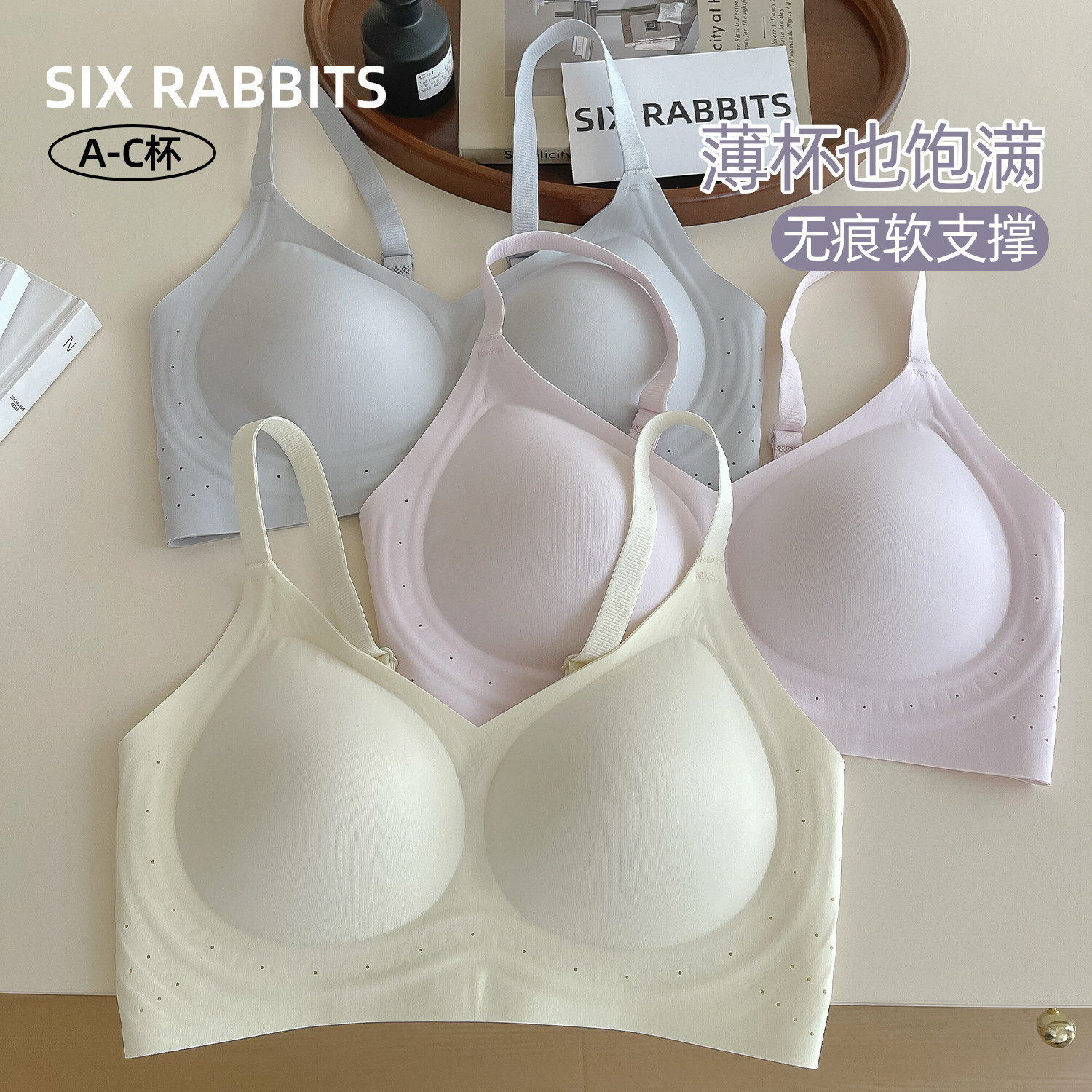 六只兔子无痕隐形粉底液文胸
