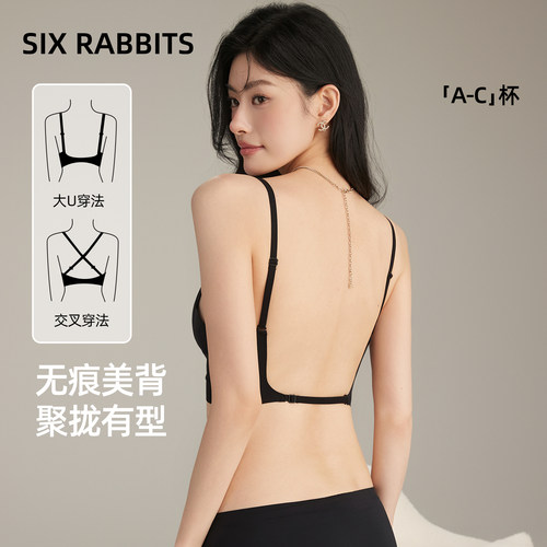 六只兔子聚拢软支撑无痕美背文胸