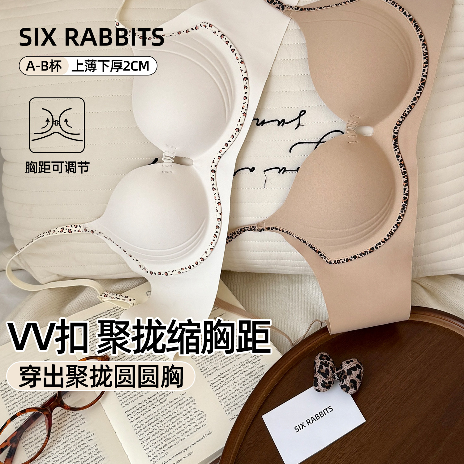 六只兔子聚拢内衣女小胸显大显圆润胸罩VV扣不空杯防下垂文胸新款