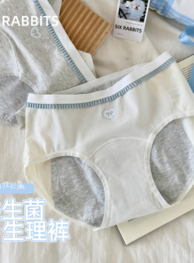 六只兔子A类棉内裤女10A抑菌全棉底裆防漏生理裤中腰全包臀三角裤