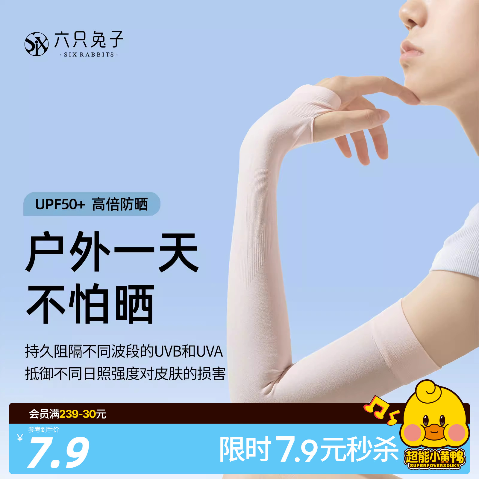 六只兔子冰袖防晒女袖套男女冰丝防紫外线户外骑行护臂凉感手套