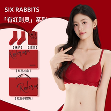 六只兔子大红色内衣女本命年文胸内裤套装礼盒小胸聚拢新娘结婚