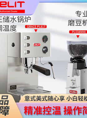Lelit 咖啡机 PL81T萃取奶泡一体机家用意式半自动黄铜锅炉磨豆机