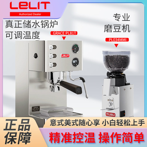 Lelit半自动家用黄铜锅炉咖啡机
