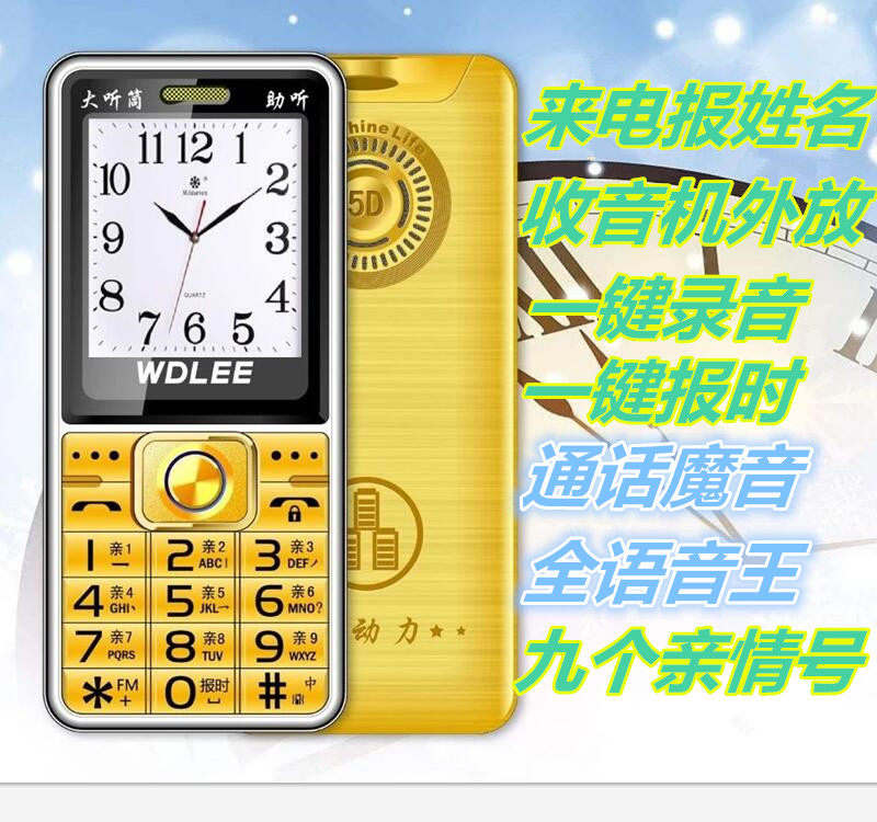 老人手機超長待機大字大聲學生機直板備用功能機WDLEE 萬德利手機在類目 手機中 - 來自Buy2taobao.com提供專業的淘寶代購服務