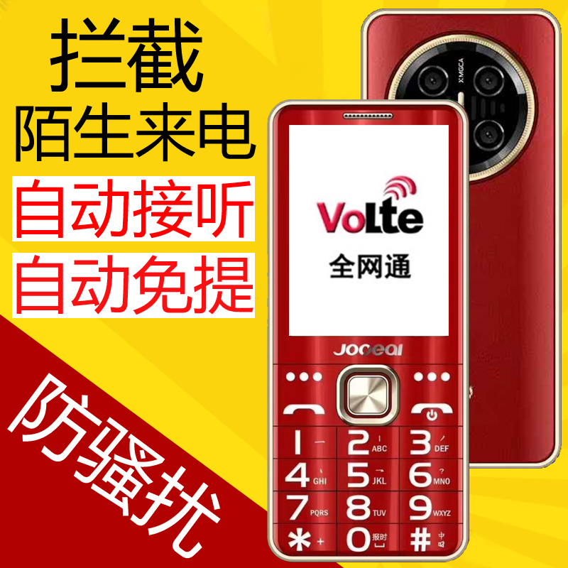 拦截陌生电话自动接听自动免提全语音播报老年人手机全网通4g双卡