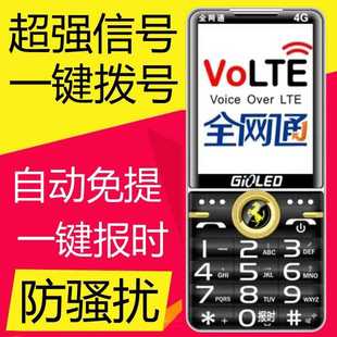 自动免提防骚扰白名单大音量老年人手机侧键解锁全网通4G超强信号
