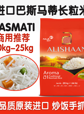 Basmati印度进口巴基斯坦长粒香米炒饭手抓饭商用20公斤大包装