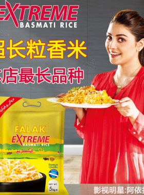 进口巴斯马蒂大米basmati rice印度超长粒香米巴基斯坦 5KG