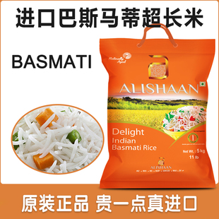 印度进口大米巴基斯坦长粒米BASMATI RICE炒饭手抓饭猫牙米5KG