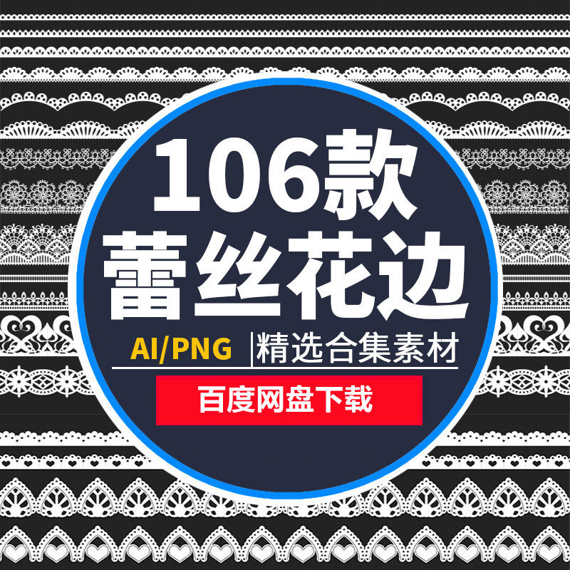 唯美蕾丝花边边框分割线ai矢量花纹印刷海报素材免抠png背景图案