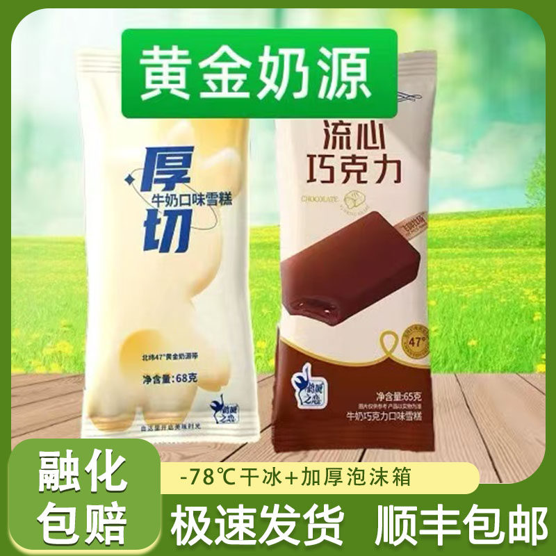 飞鹤牧场厚切牛奶口味雪糕流心巧克力雪糕网红牛乳冰淇淋冷饮批发