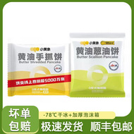 小黄象黄油手抓饼葱油饼