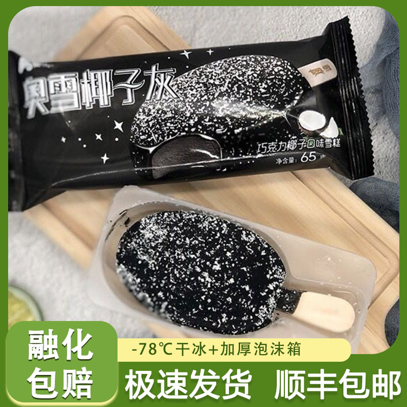 奥雪零下18度包邮椰子灰