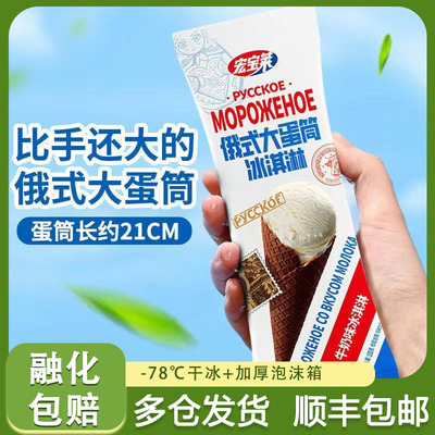 俄式大坚果大蛋筒雪糕