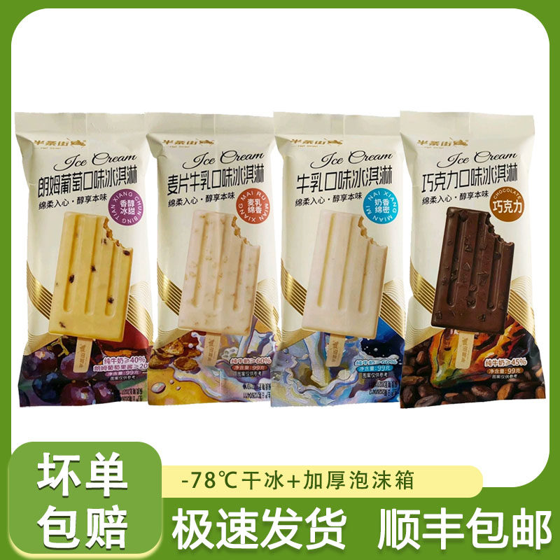 半条街雪糕朗姆葡萄牛乳麦片巧克力口味新品冰淇淋冷饮棒冰