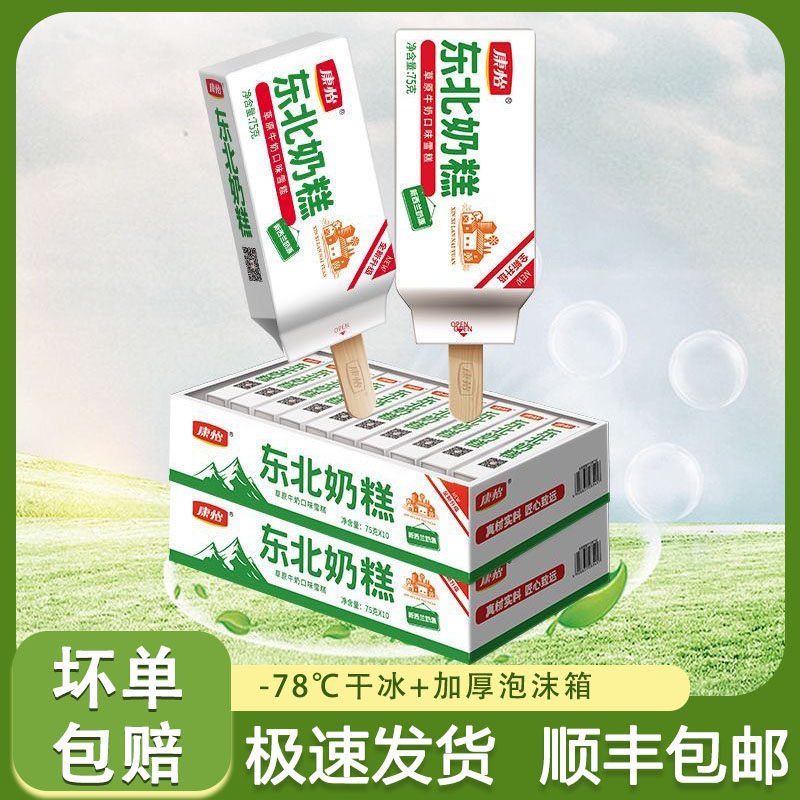 康怡东北奶糕系列雪糕冰淇淋草原牛奶绿豆口味冷饮冰棍一盒10支