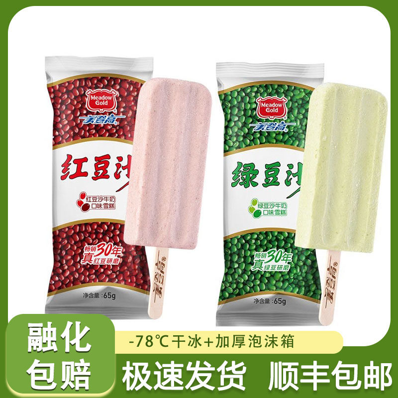 美登高豆沙系列雪糕红豆沙绿豆沙经典口味老式冰棍冰糕冰激凌冷饮