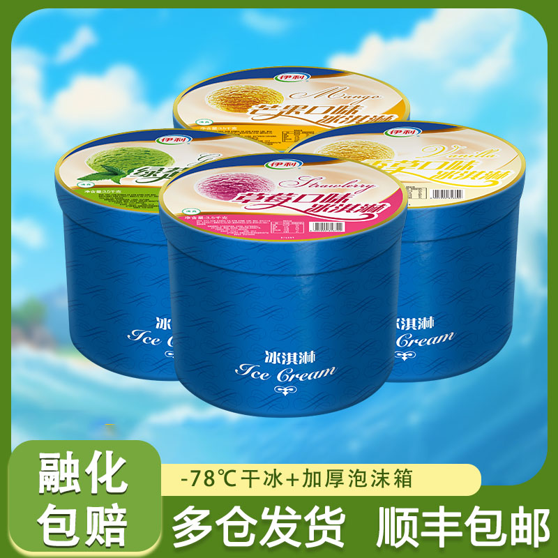 伊利大桶冰淇淋3.5kg香草芒果绿茶草莓巧克力多口味雪糕网红冷饮
