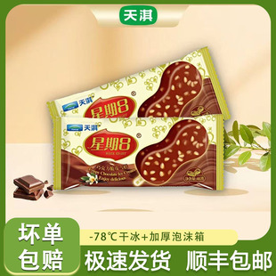 天淇星期一八雪糕脚丫瓜子脆皮雪糕八冰淇淋冰棍冷饮巧克力脆皮