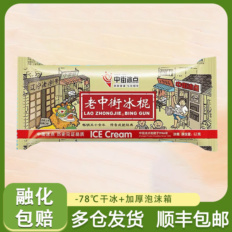 【整箱】中街老冰棍冰棒奶油味冰淇淋雪糕老人童年回忆网红款冷饮