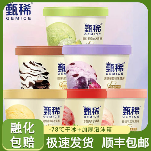 伊利甄稀杯冰淇淋白桃香草巧克力口味雪糕冰激凌冷饮90g/杯