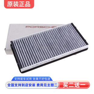 适配保时捷Macan卡宴卡曼帕拉梅拉PANAMERA帕纳梅拉博斯特空调滤