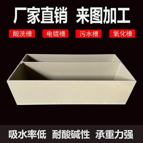 耐酸碱托盘乌龟鱼箱PP污水处理沉淀池聚丙烯现场焊接加工定制