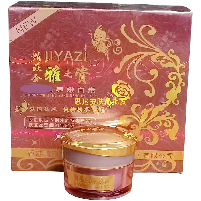 雅姿养颜晚霜面部美容嫩肤滋润亮白祛黄深层清洁提亮肤色批发代发