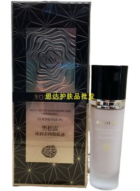 中国索蒂兰任何肤质遮瑕粉底液