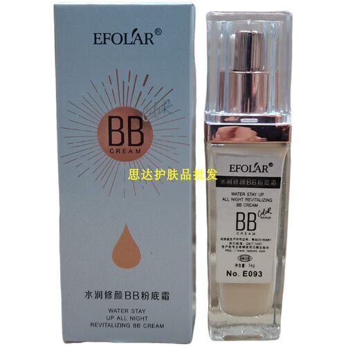 中国依芙拉肤质隔离粉底霜遮瑕