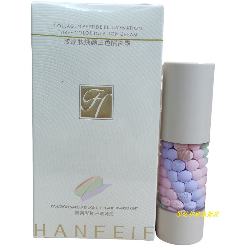 韩菲妃胶原肽焕颜三色隔离霜轻薄遮瑕妆前乳打底粉底霜批发代发