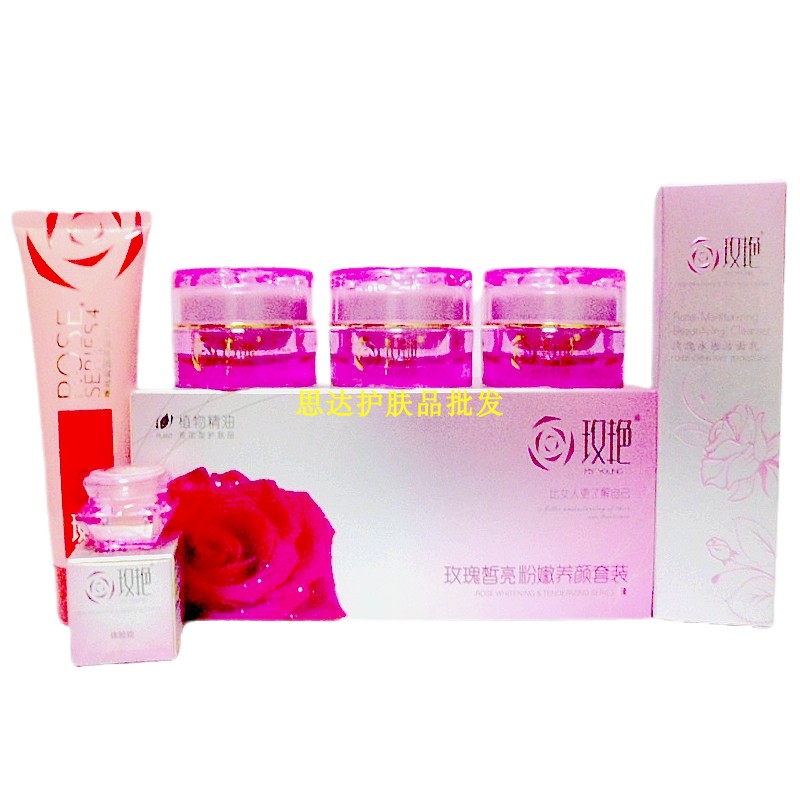冲皇冠玫瑰玫艳3合1套装提亮肤色深层清洁毛孔淡化色斑亮白祛黄霜