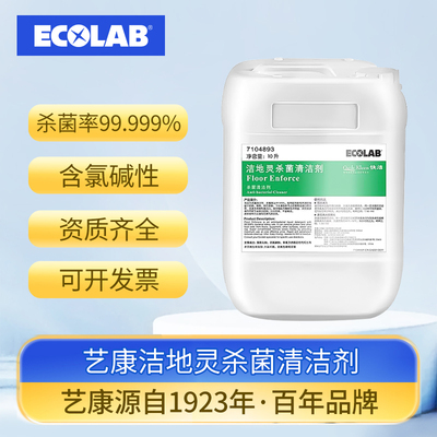 艺康洁地灵脱普66泡沫地板清洁剂除菌消毒餐饮后厨杀菌清洁去异味