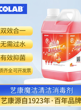 艺康魔洁牌清洁消毒液火锅店去除牛油餐厅学校桌面消毒清洁剂免洗
