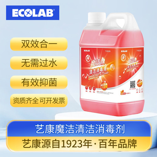 艺康魔洁牌清洁消毒液火锅店去除牛油餐厅学校桌面消毒清洁剂免洗