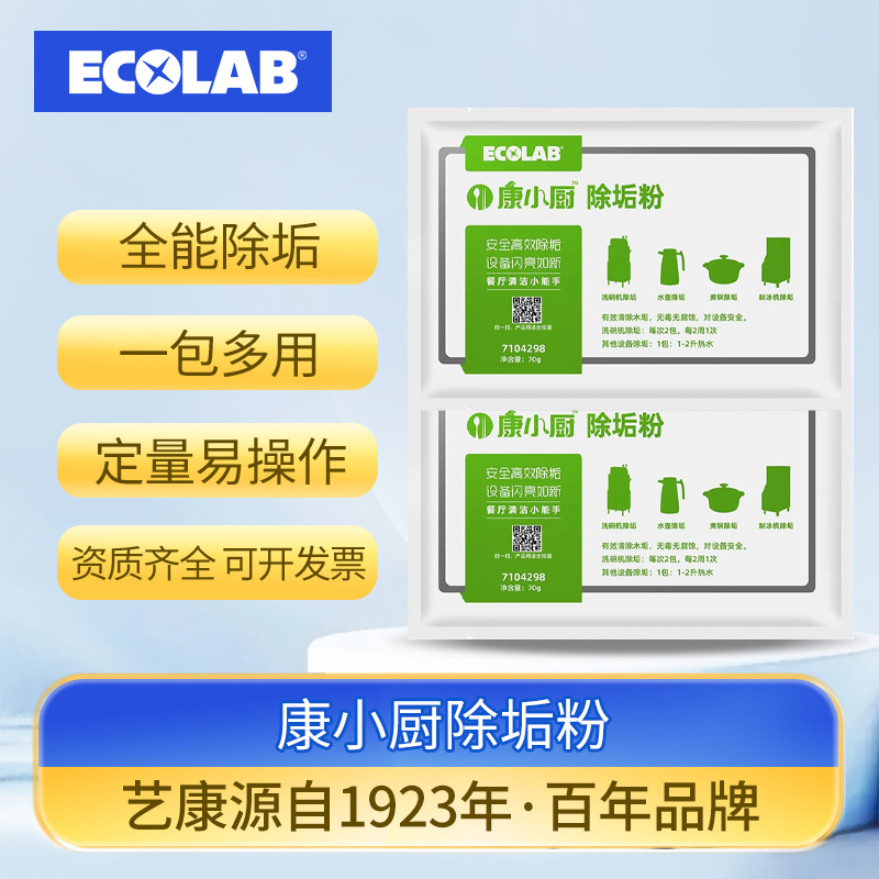 康小厨柠檬酸除垢粉高效去除洗碗机设备水壶炊具水垢清除清洁剂