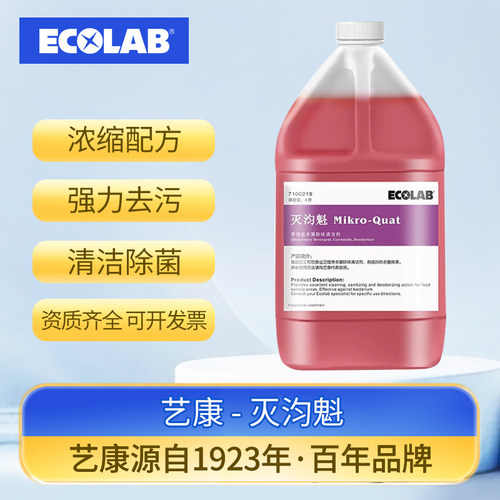 艺康灭菌魁季铵盐杀菌除味清洁剂厨房垃圾桶加工厂宠物店去油污