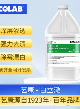 ECOLAB艺康白立澈厨房食品厂用专业漂白剂去污剂清洁菜板案板用