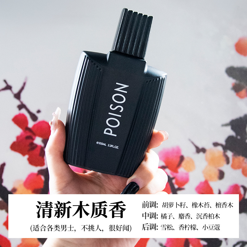 跨境爆款毒药男士古龙香水持久淡香留香菲律宾香水清新自然