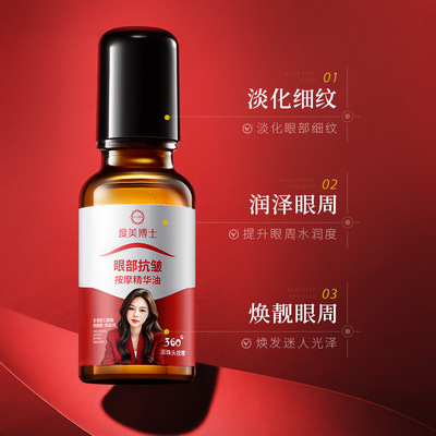 抖音爆款眼部抗皱眼油同款按摩精华油补水保湿抗皱紧致眼袋精华液