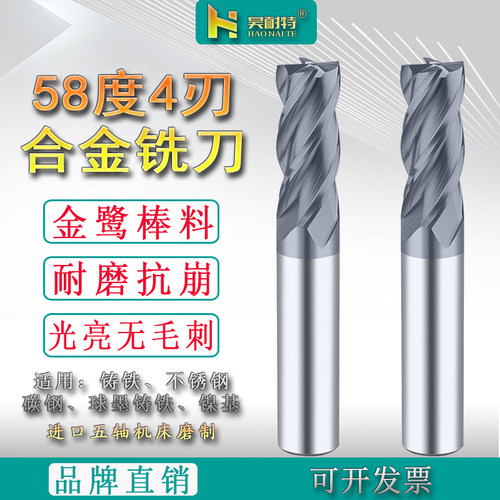 58度涂层钨钢铣刀铸铁、不锈钢用