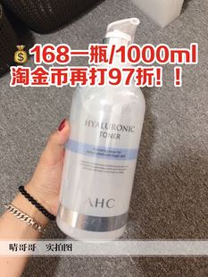 1000ml 大瓶 正品 精华水 AHC 化妆水 晴哥代购 神仙水 玻尿酸