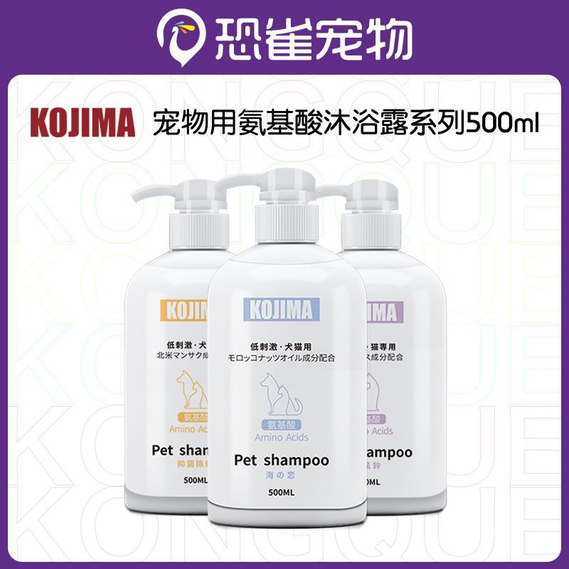 KOJIMA狗狗沐浴露除臭宠物洗澡浴液猫用香波护毛素泰迪金毛用品