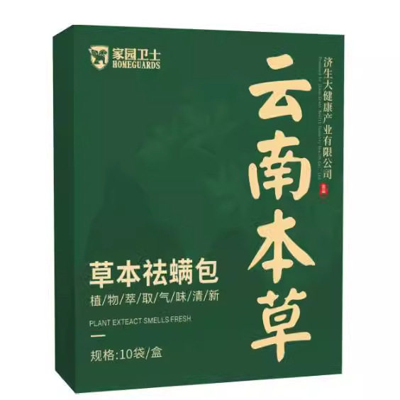 云南本草除螨包 除螨虫床上家用天然植物去螨孕婴 艾草祛螨包