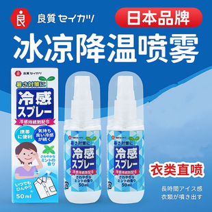 日本清凉喷雾夏日户外随身便携降温防暑人体衣服冰凉日用冰感