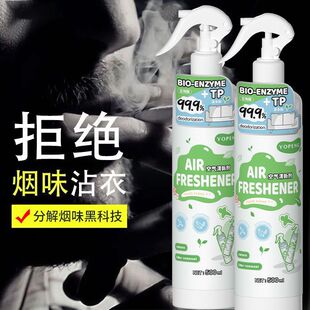 空气清新剂去烟味去除室内除臭去异味大容量分解二手烟净化喷雾