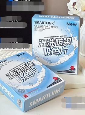正品SMARTLINK-防串色洗衣吸色片防串染+防串色‼️白衣洁净